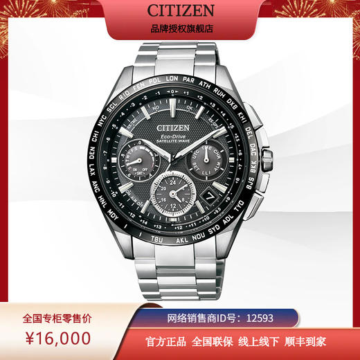 西铁城日本正品舒博钛™间DLC抗磨损碳素膜 复古光动能防水卫星对时男表CC9015-54E 商品图11