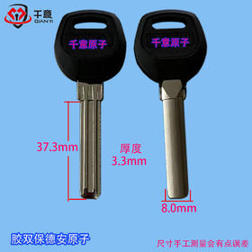 胶双保德安原子