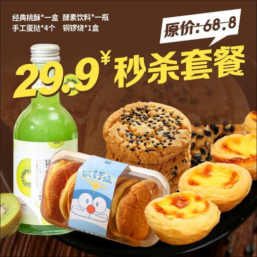 利川店29.9元超值套餐 商品图0