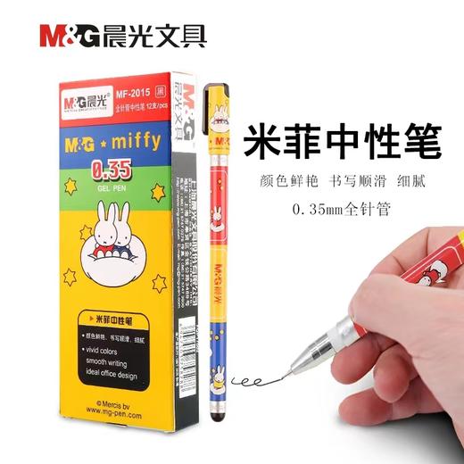 晨光米菲兔中性笔0.35mm笔芯MF-2015学生用可爱卡通水笔细记账签字笔多色彩色小学生用细笔全针管极细黑色红色蓝色中性笔 商品图1