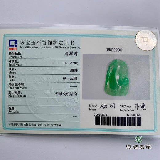 派瑞翡翠 翡翠挂件 糯冰种 绿色 商品图4
