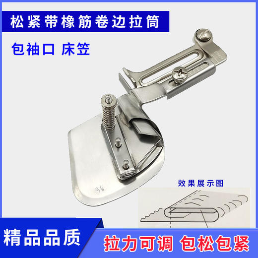 平车电脑车工业缝纫机橡筋卷边拉筒床笠包松紧带卷边器袖口下摆筒 商品图0