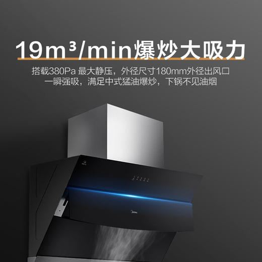 美的（Midea）家用侧吸式油烟机19m³/min大风量 挥手智控 动感开合 CXW-280-B63S【一价全包】企业采购 商品图4