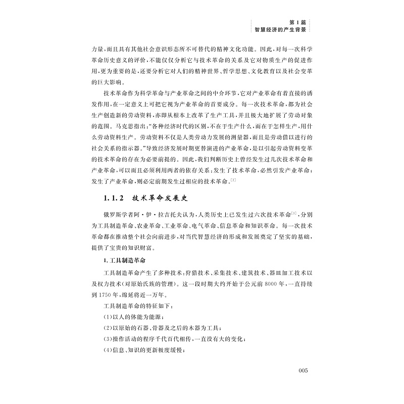 试读PDF-7308166232(1-1)-智慧经济_015.jpg