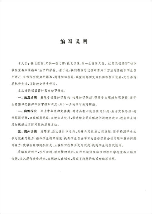 直击竞赛 初中物理+化学+数学 解题方法大全 商品图4