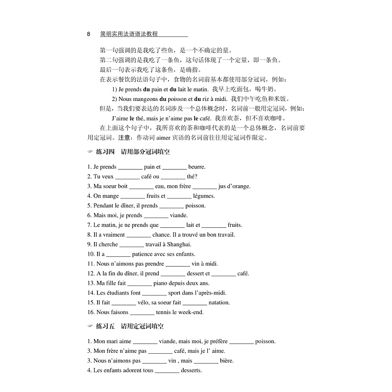 试读PDF-7308071543(1-1)-简明实用法语语法教程 (2)_005.jpg