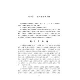 教育数学基础/小学教师专业素养提升丛书/汪一敏/浙江大学出版社