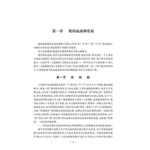 教育数学基础/小学教师专业素养提升丛书/汪一敏/浙江大学出版社 商品图1