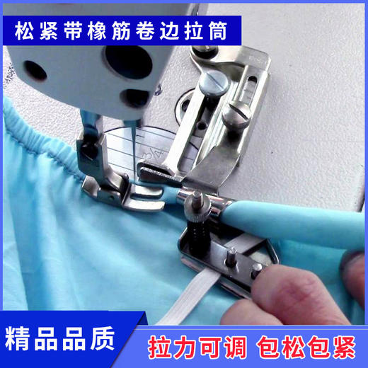 平车电脑车工业缝纫机橡筋卷边拉筒床笠包松紧带卷边器袖口下摆筒 商品图5