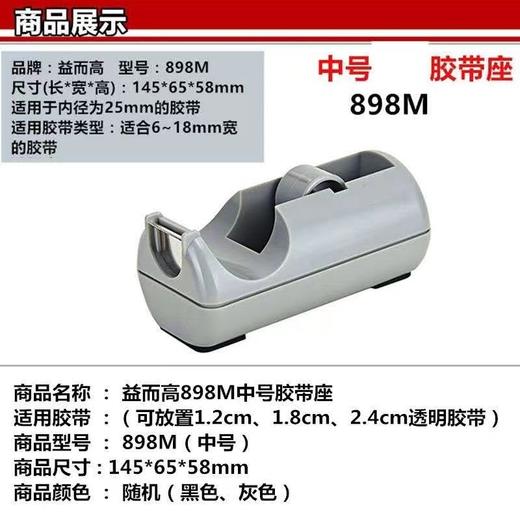 包邮益而高898M中号胶纸座桌面胶带座玻璃文具胶胶带器胶布切割器 商品图3