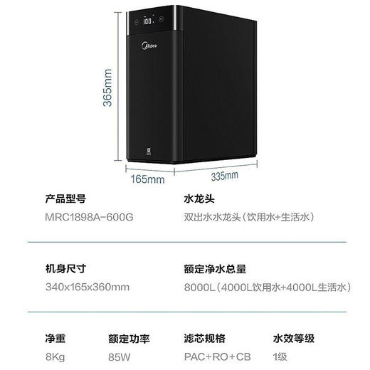 美的（Midea）家用厨下式净水器 反渗透600G大通量净水机 5重净化 MRC1898A-600G 黑豆 企业采购 商品图3