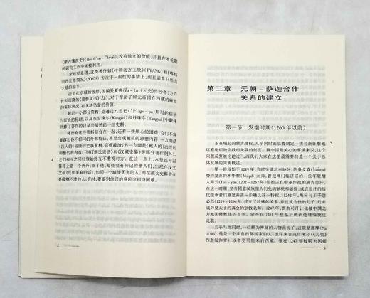 欧亚历史文化名著译丛之《元代西藏史研究》，[意大利]伯藏克著，云南人民出版社2002年版，240页，定价23，售价68元。品相8-9成。本书是伯戴克教授晚年的一部力作，是作者十余年来研 商品图5