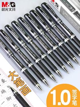 晨光1.0中性笔agp13604黑色签字加粗笔硬笔字练字笔黑色粗笔碳素笔水笔水性笔1支