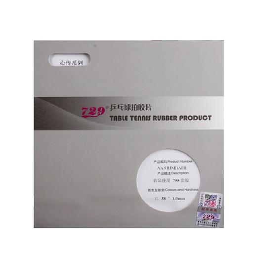 友谊729 银貂 755 837 长胶 套胶 单胶皮 颗粒胶皮 正品 商品图5