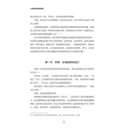 小学教师科研指南/庞科军|总主编:楼朝辉/施民贵/浙江大学出版社 商品图2