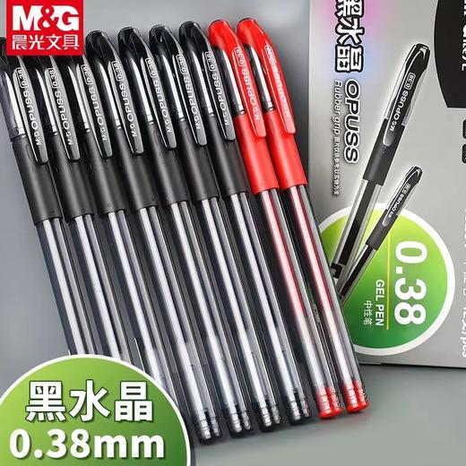 晨光黑水晶AGP63201中性笔0.38mm黑色财务办公签字笔顺滑水笔细字 商品图0
