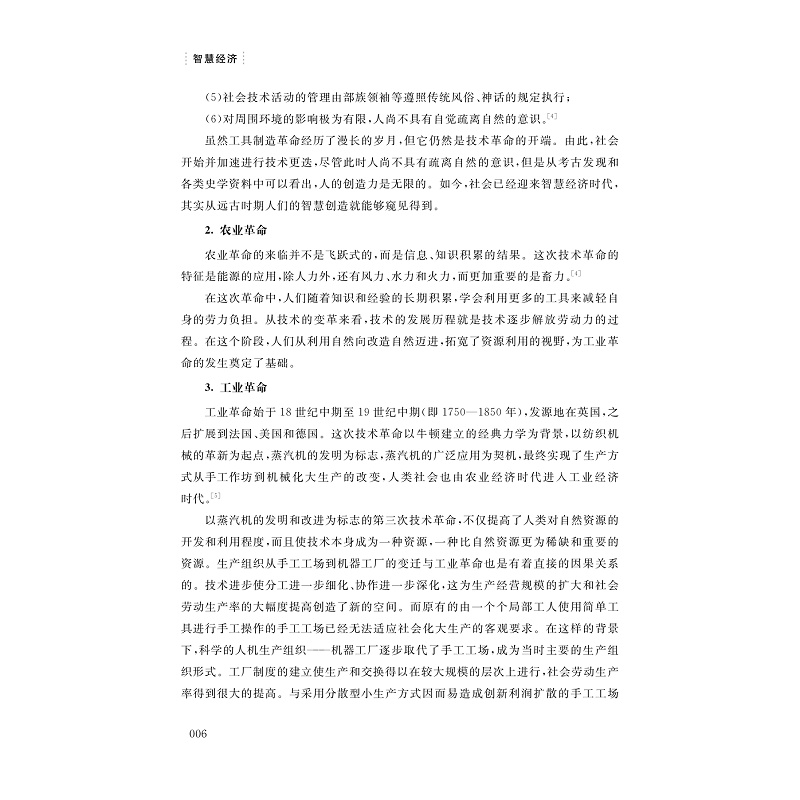 试读PDF-7308166232(1-1)-智慧经济_016.jpg