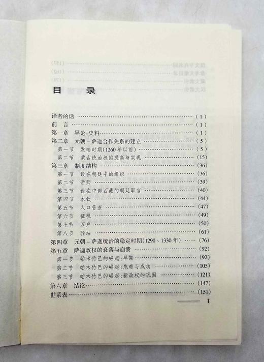 欧亚历史文化名著译丛之《元代西藏史研究》，[意大利]伯藏克著，云南人民出版社2002年版，240页，定价23，售价68元。品相8-9成。本书是伯戴克教授晚年的一部力作，是作者十余年来研 商品图3