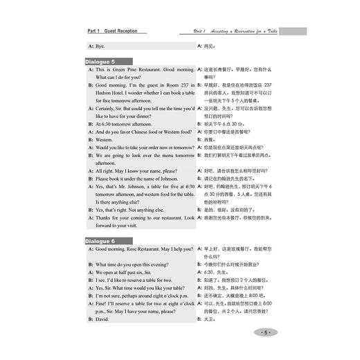 实用英语口语高频话题——餐饮业职员英语口语(附光盘实用英语口语高频话题)/刘爽/刘延平/董亮/浙江大学出版社 商品图5