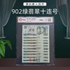 评级版《第四套人民币荧光钞90版2元绿翡翠十连号》 商品缩略图0