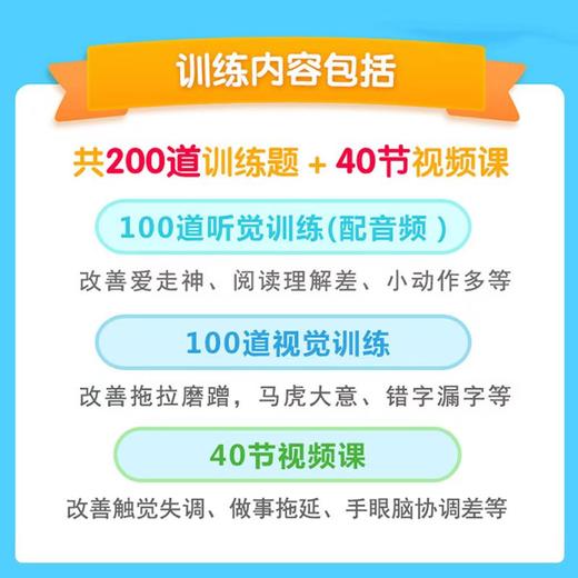 3-6岁感统训练，50天提升专注力，"五维"专注力训练 商品图5