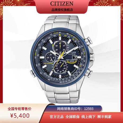 西铁城（CITIZEN）光动能万年历电波对时男表空中之鹰蓝天使AT8020-54L 商品图8