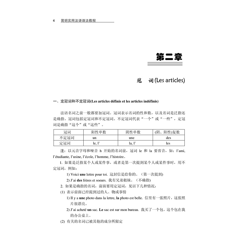 试读PDF-7308071543(1-1)-简明实用法语语法教程 (2)_001.jpg