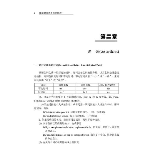 简明实用法语语法教程/陈小莺/浙江大学出版社 商品图4