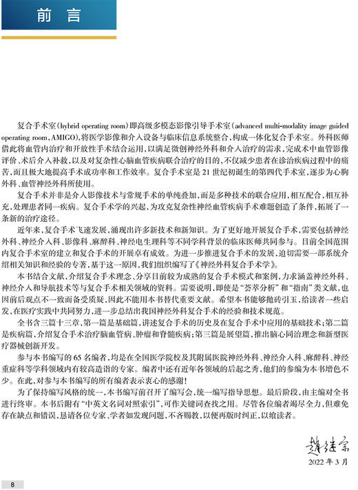 神经外科复合手术学 赵继宗 对神经外科一站式复合手术进行系统介绍 治疗脑血管病肿瘤脊髓疾病 人民卫生出版社9787117325011 商品图2