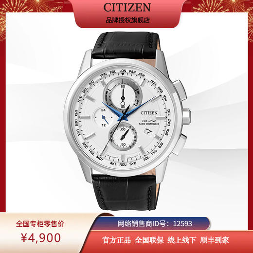 西铁城日本官方正品光动能万年历电波表防水休闲男表AT8110-11A 商品图7