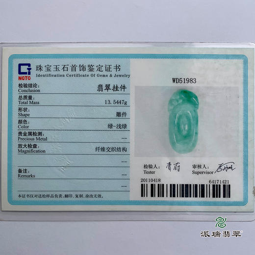 派瑞翡翠 翡翠挂件 糯种 绿色 商品图4