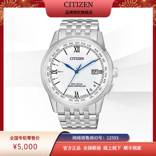 羽生结弦同款西铁城日本官方正品光动能电波男表CB0150-89A 商品图6