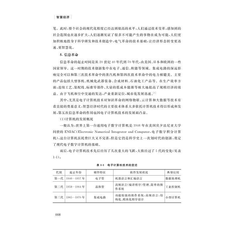 试读PDF-7308166232(1-1)-智慧经济_018.jpg