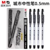 晨光城市中性笔 AGPK3704 黑色红色0.5MM水笔商务办公签字笔 商品缩略图0