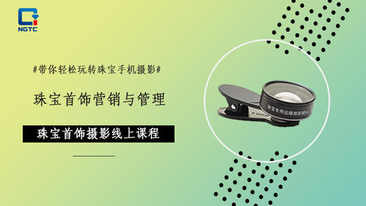 带你轻松玩转珠宝手机摄影 商品图0