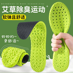 【让鞋拥有“踩屎感”】艾草爆米科技鞋垫，减震高弹舒适，艾草除箘防臭，透气网眼清爽不闷脚，轻盈无负担