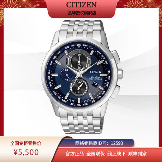 西铁城日本官方正品光动能万年历防水休闲时尚钢带电波男表AT8110-61L 商品图5