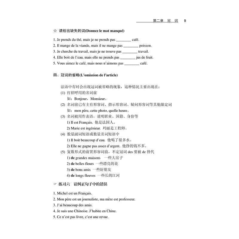 试读PDF-7308071543(1-1)-简明实用法语语法教程 (2)_006.jpg