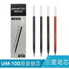 日本UNI三菱UMR-5水笔芯UM100中性替芯水笔黑色水笔0.5mm签字笔替芯 学生用进口文具笔芯 商品缩略图0