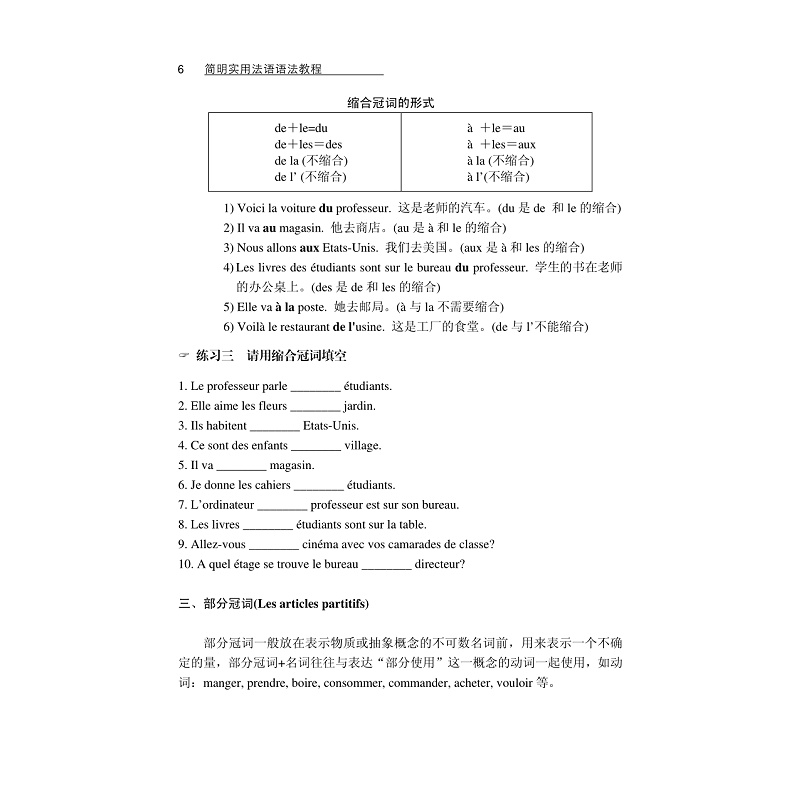 试读PDF-7308071543(1-1)-简明实用法语语法教程 (2)_003.jpg