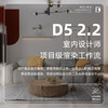 《D5 2.2 室内设计师项目级渲染工作流》 商品缩略图0