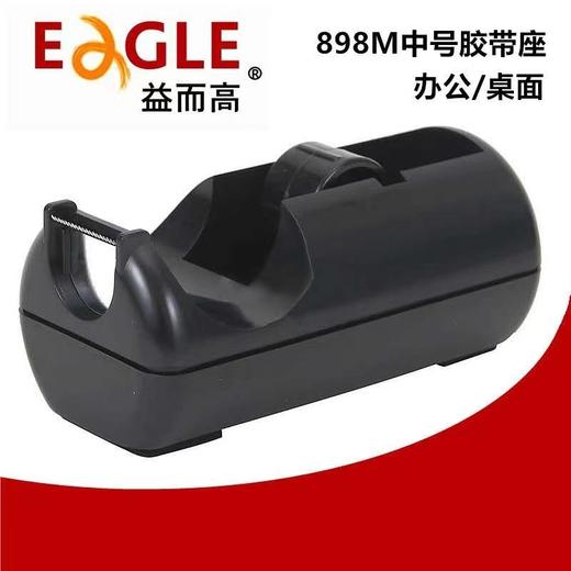 包邮益而高898M中号胶纸座桌面胶带座玻璃文具胶胶带器胶布切割器 商品图0