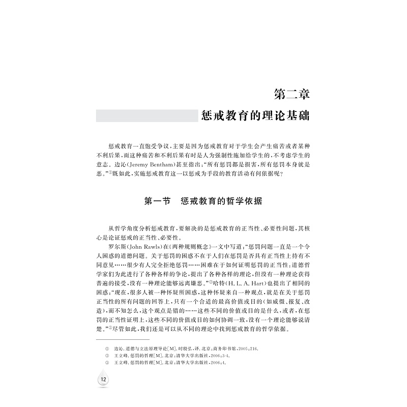试读PDF-7308152792(1-1)-惩戒教育的理论与实践_012.jpg