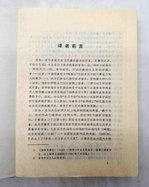 拉丁美洲文学丛书2种：《弗洛尔和她的两个丈夫》《阿劳卡依玛山庄》，巴西 若热.亚马多、哥伦比亚 阿尔瓦罗·穆蒂斯著，云南人民1994-1997年版，售价35元。品相8.5-9品。

《弗洛尔和她的两个 商品图3