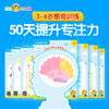 3-6岁感统训练，50天提升专注力，"五维"专注力训练 商品缩略图0