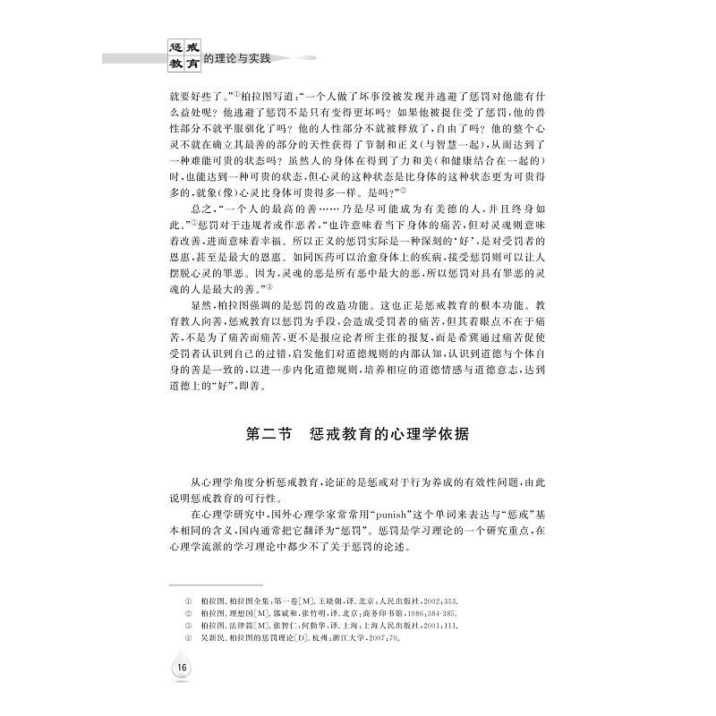 试读PDF-7308152792(1-1)-惩戒教育的理论与实践_016.jpg