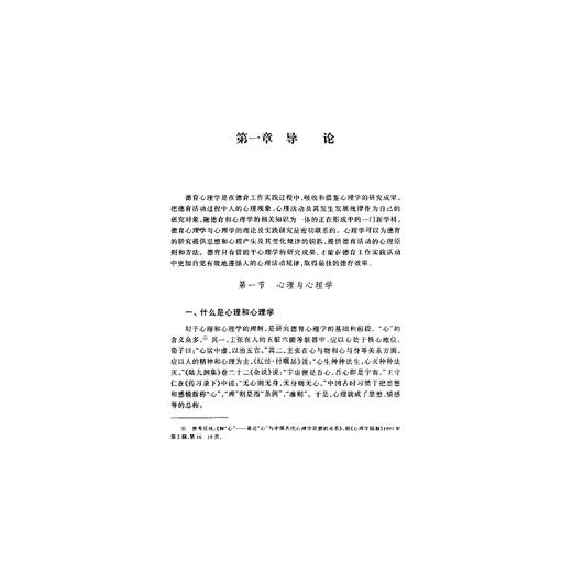 德育心理学/朱仁宝/浙江大学出版社 商品图1