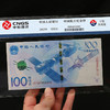 【评级版】中国航天纪念钞·十级未流通 商品缩略图1