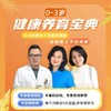 新手妈妈启蒙早教课—小学霸养成指南，0-3岁健康养育宝典，多领域专家助力家长解决各种教养难题 商品缩略图1