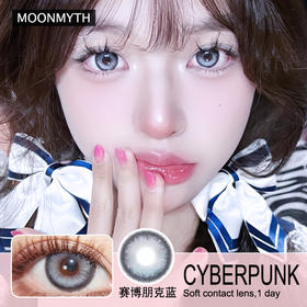MoonMyth年抛隐形眼镜 赛博朋克蓝 一副/2片